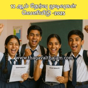 12th exam result